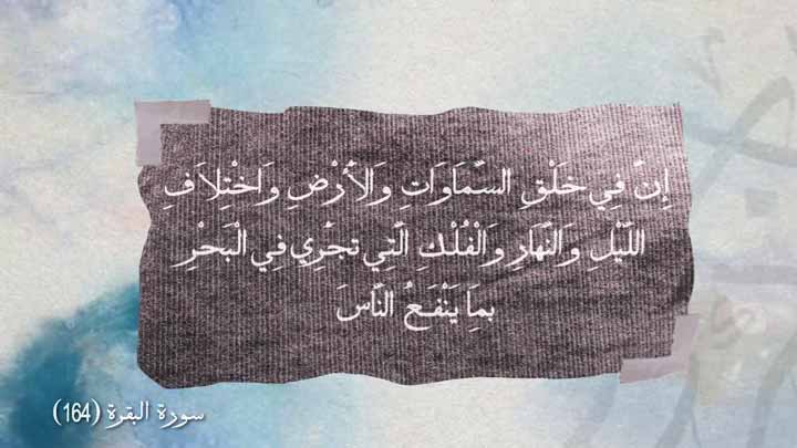 أداء صوتي/ أسعد خليفة - سورة البقرة آية ( 164 )