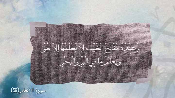 أداء صوتي/ أسعد خليفة - سورة الأنعام آية ( 59 )