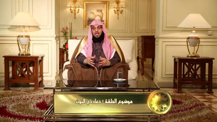  الشيخ/ عائض القرني - دعاء ذي النون 