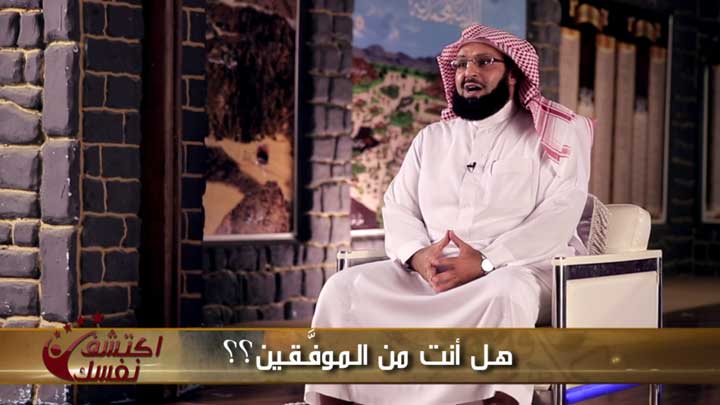 الشيخ/ أنس سعيد بن مسفر القحطاني - هل أنت من...