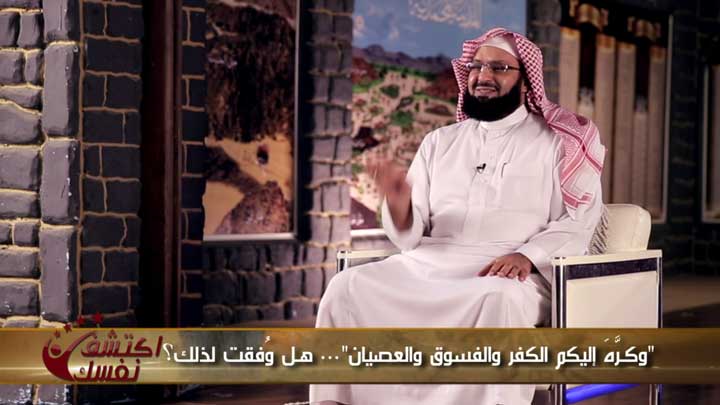 الشيخ/ أنس سعيد بن مسفر القحطاني - وكره إليكم...