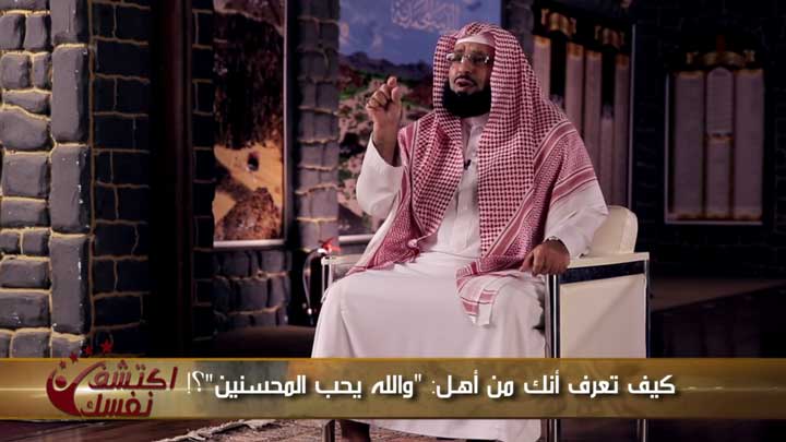 الشيخ/ أنس سعيد بن مسفر القحطاني - كيف تعرف أنك...