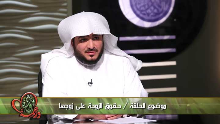 الشيخ/ سعد النجار - حـقـوق الزوجة على زوجها