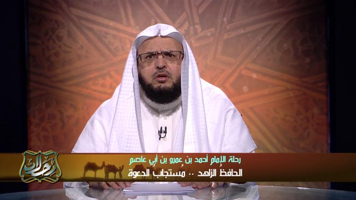 الشيخ/ محمد بن علي الغامدي - و رحلة الإمام أحمد...