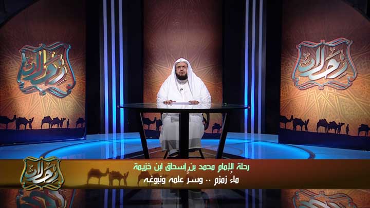 الشيخ/ محمد بن علي الغامدي - و رحلة الإمام محمد...