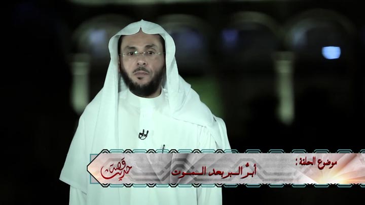 الشيخ/ علي بن بخيت الزهراني - أبـرُّ الــبر بعد...
