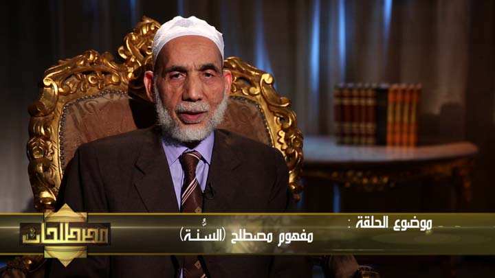 الدكتور/ أحمد معبد عبد الكريم - و مفهوم مصطلح...