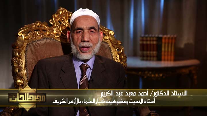 الدكتور/ أحمد معبد عبد الكريم - و مصطلح...