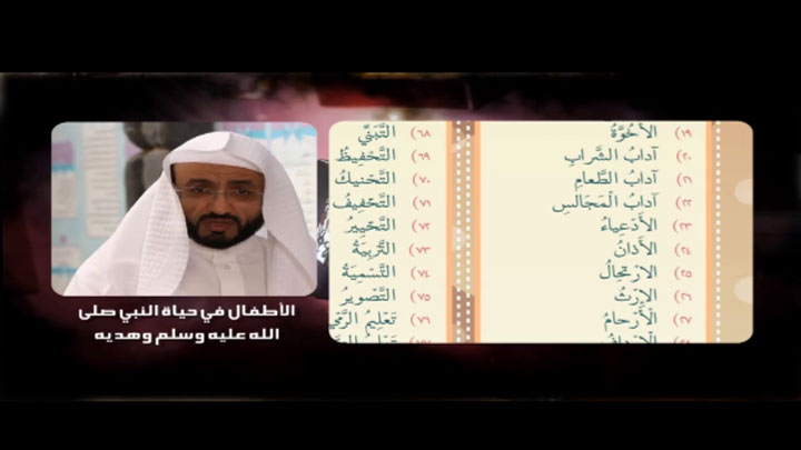 الشيخ/ ناصر بن مسفر القرشي الزهراني - الأطفال في...