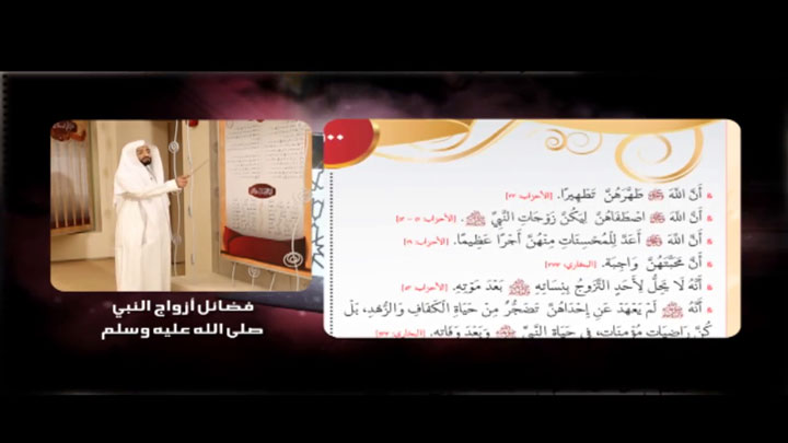 الشيخ/ ناصر بن مسفر القرشي الزهراني - فضائل أزوا...