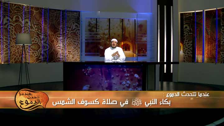 الشيخ/ عبد الوهاب الطريري - بكاء النبي صلى الله...
