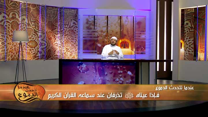 الشيخ/ عبد الوهاب الطريري - فإذا عيناه صلى الله...