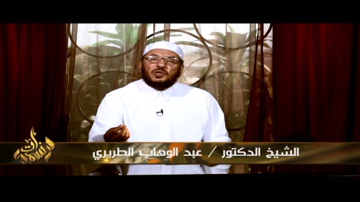 الشيخ/ عبد الوهاب الطريري - الاقناع عند النبي