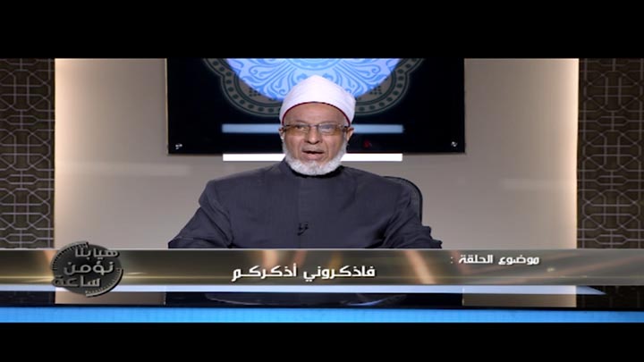 الشيخ/ صلاح نصار  - فاذكروني أذكركم