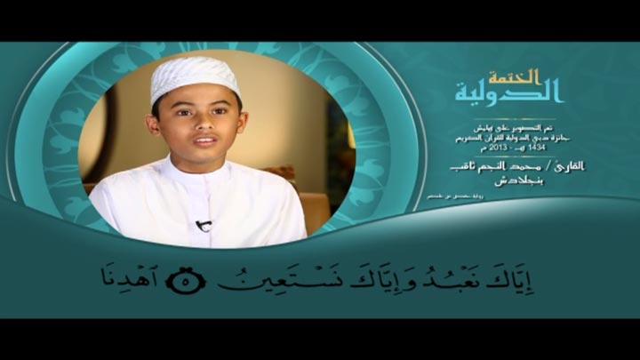 القارئ/  محمد النجم ثاقب - الفاتحة وأول البقرة