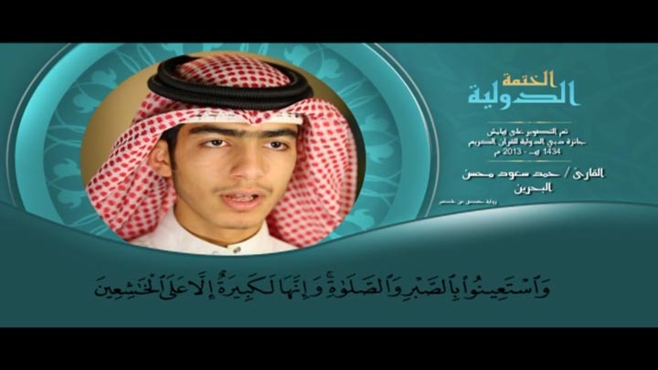 من سورة البقرة بصوت القارئ/ حمد سعود محسن -...