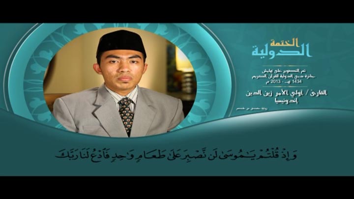 من سورة البقرة بصوت القارئ/ أولي الأمر زين الدين...