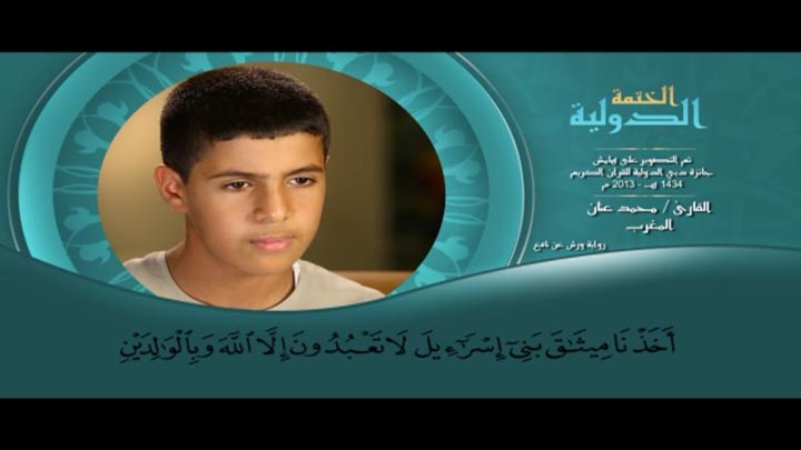 من سورة البقرة بصوت القارئ/ محمد عنان - افتطمعون...