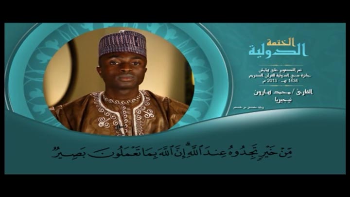 من سورة البقرة بصوت القارئ/ محمد هارون - ما ننسخ...