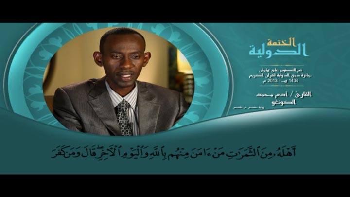 من سورة البقرة بصوت القارئ/ أدم محمد - وإذ إبتلى...