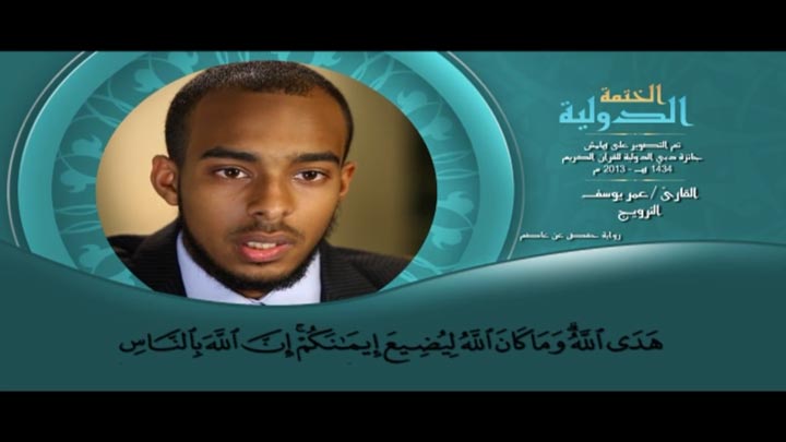 من سورة البقرة بصوت القارئ/ عمر يوسف - سيقول...