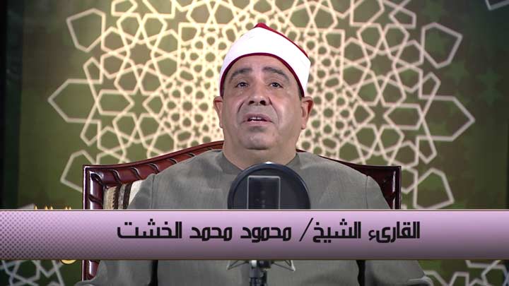 من سورة البقرة بصوت القارئ/ محمود الخشت - ماننسخ...