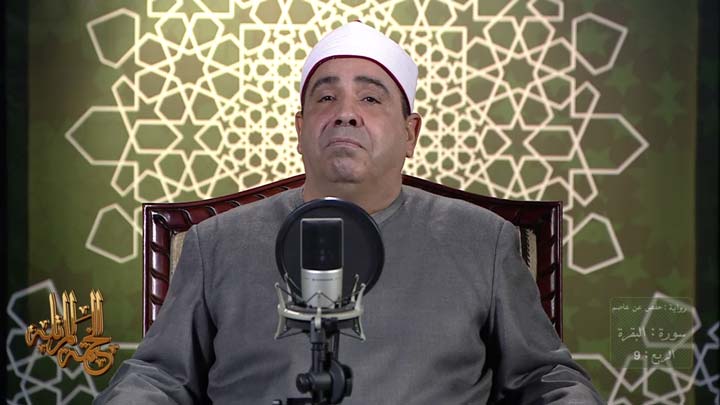 من سورة البقرة بصوت القارئ/ محمود الخشت - سيقول...