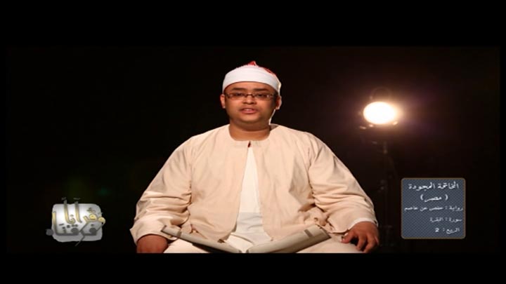 من سورة البقرة بصوت القارئ/ شريف كامل - إن الله...