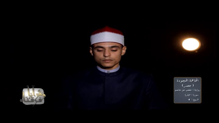 من سورة البقرة بصوت القارئ/ محمد السوهاجي - وإذ...