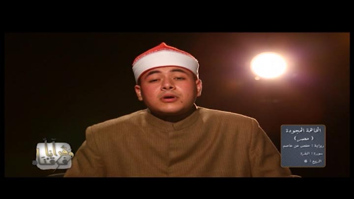 من سورة البقرة بصوت القارئ/ نافع محمد الديب -...