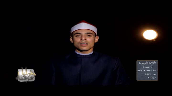 من سورة البقرة بصوت القارئ/ محمد السوهاجي - وإذ...