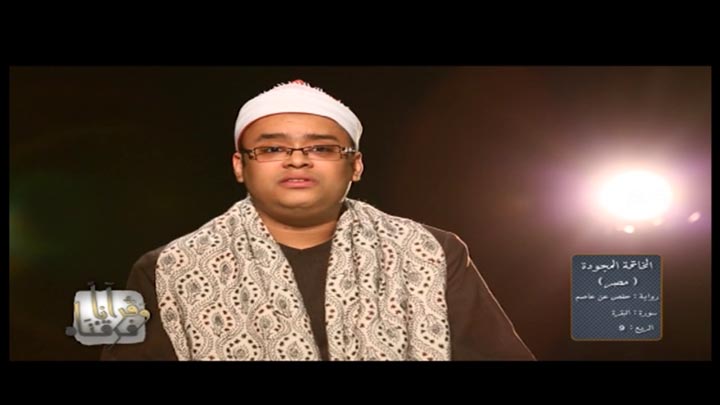 من سورة البقرة بصوت القارئ/ شريف كامل - سيقول...