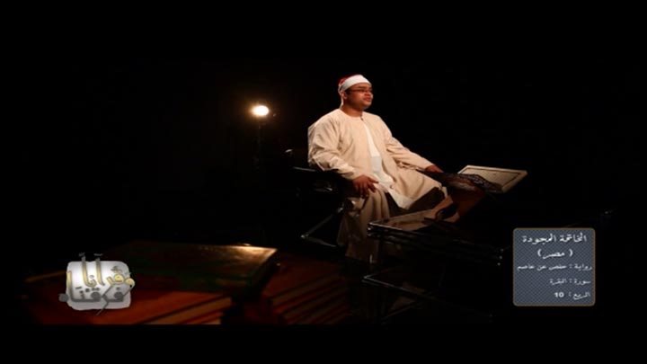 من سورة البقرة بصوت القارئ/ شريف كامل - إن الصفا...