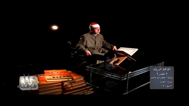 الفاتحة وأول البقرة بصوت القارئ/ نافع محمد الديب...