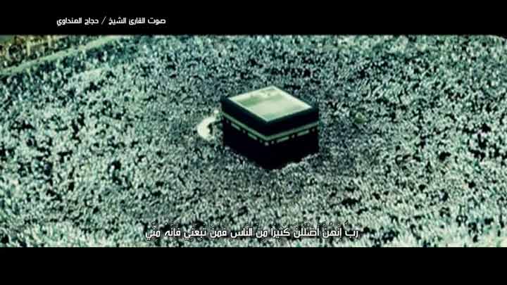 القارئ/ حجاج هنداوي - (وإذ قال إبراهيم رب اجعل...