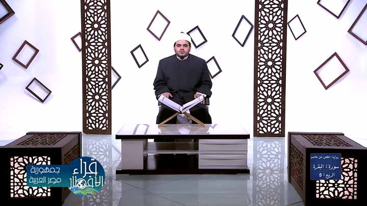 من سورة البقرة بصوت القارئ/ أحمد الحداد -...