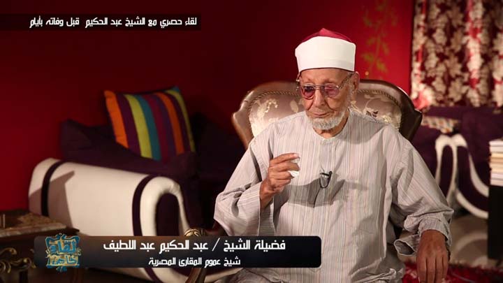الشيخ/ عبد الحكيم عبد اللطيف - قصة حياته - الجزء...