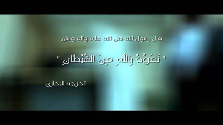 المنشد/ محمد بدرخان - الاستعاذة من الشيطان