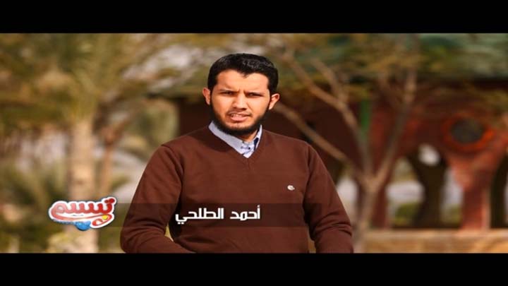 الشيخ/ أحمد الطلحي - ابتسامة الرضا