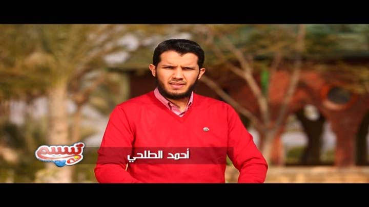 الشيخ/ أحمد الطلحي - ابتسامة الاستهزاء والسخرية...