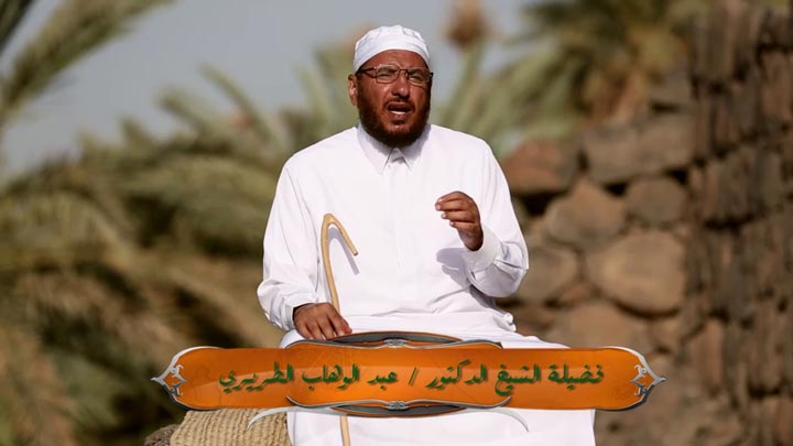 الشيخ/ عبد الوهاب الطريري - حصن كعب بن الأشرف