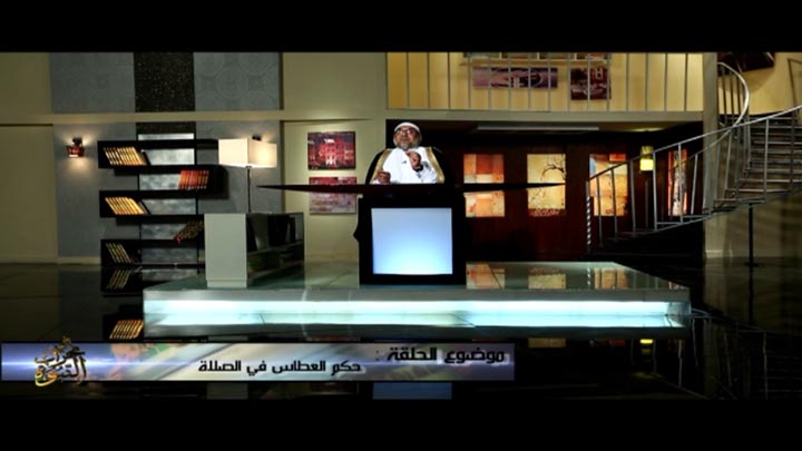 دكتور/ أحمد حسبو خضر - حكم العطاس في الصلاة