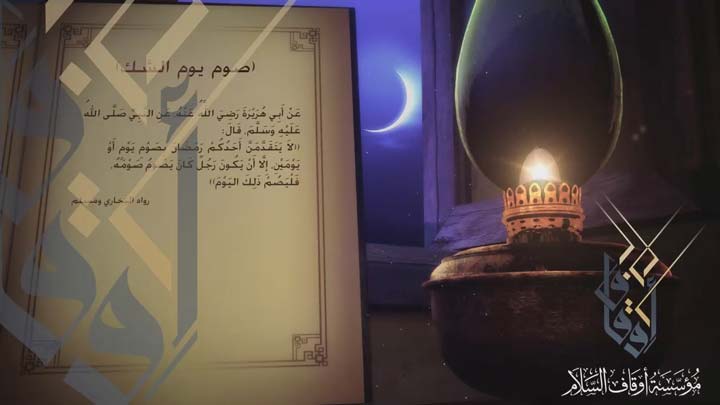 اداء صوتي/ محمد وفيق - صوم يوم الشك