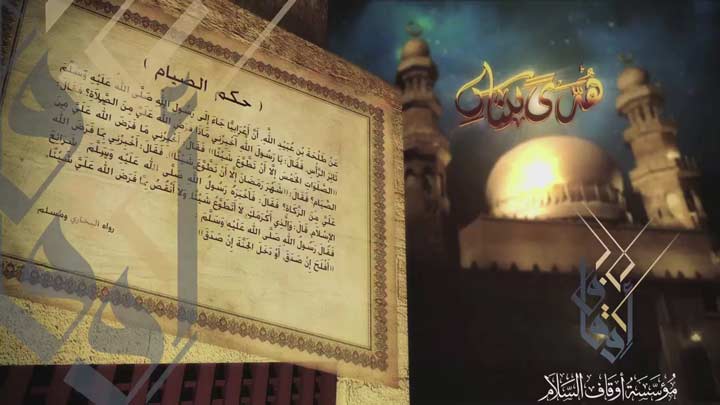 اداء صوتي/ محمد وفيق - حكم الصيام - 1