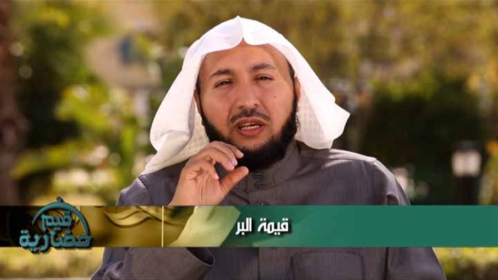 الدكتور/ راشد الزهراني - قيمة البر