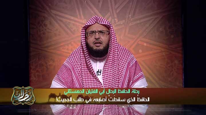 الشيخ/ محمد بن علي الغامدي - رحلة الحافظ الرحال...