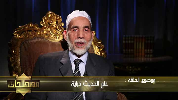 الدكتور/ أحمد معبد عبد الكريم - علم الحديث دراية