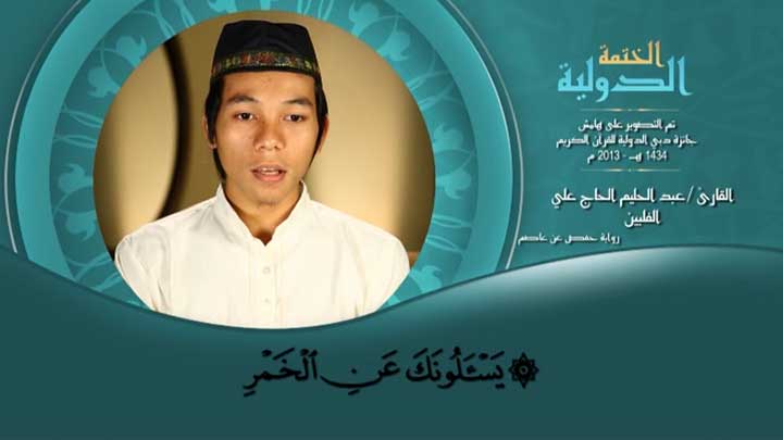 من سورة البقرة بصوت القارئ/ عبد الحليم الحاج علي...