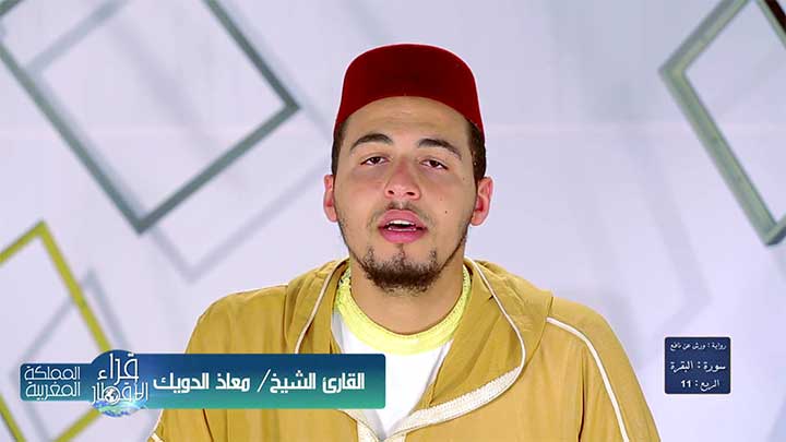 من سورة البقرة بصوت القارئ/ معاذ الدويك - لَّيْس...