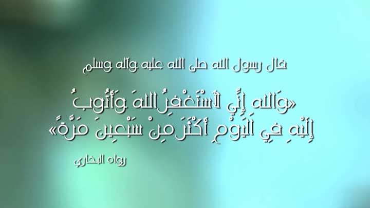 اداء صوتي/ محمد السيد - الاستغفار (هذا المختار...